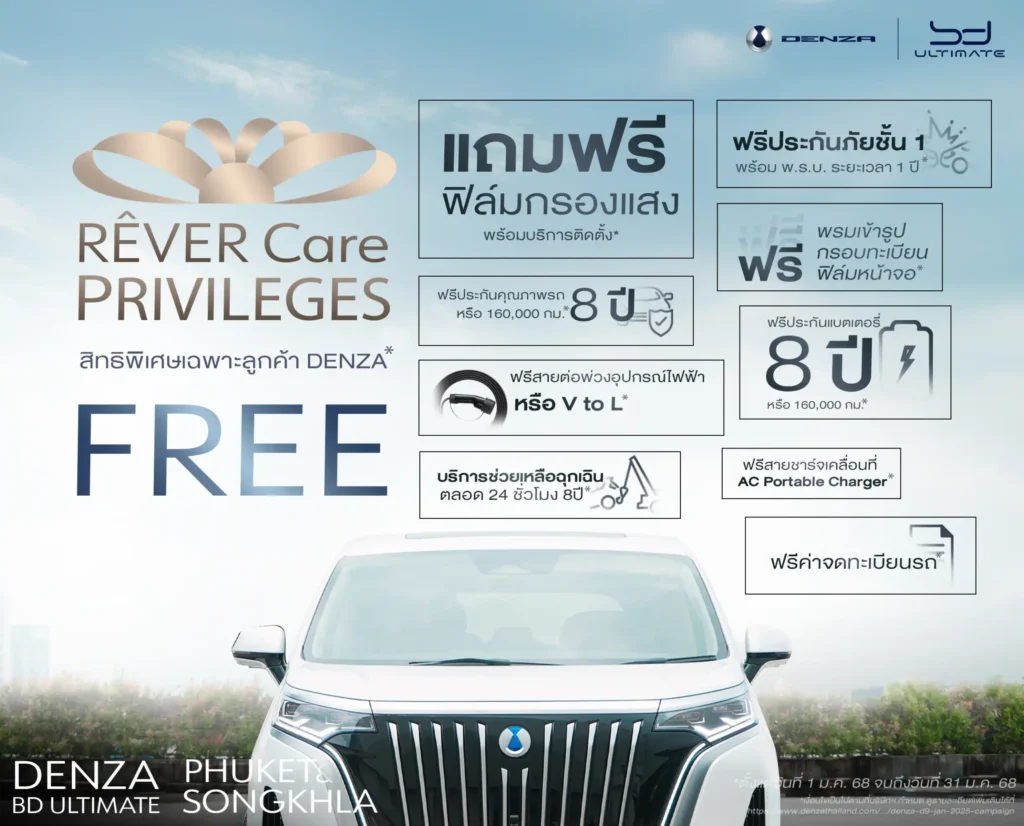 ตารางผ่อน Denza D9 ปี 2025 ข้อเสนอสุดพิเศษในการเป็นเจ้าของรถยนต์ MPV ไฟฟ้ารุ่นใหม่ 3 ตารางผ่อน Denza D9 ปี 2025 ข้อเสนอสุดพิเศษในการเป็นเจ้าของรถยนต์ MPV ไฟฟ้ารุ่นใหม่