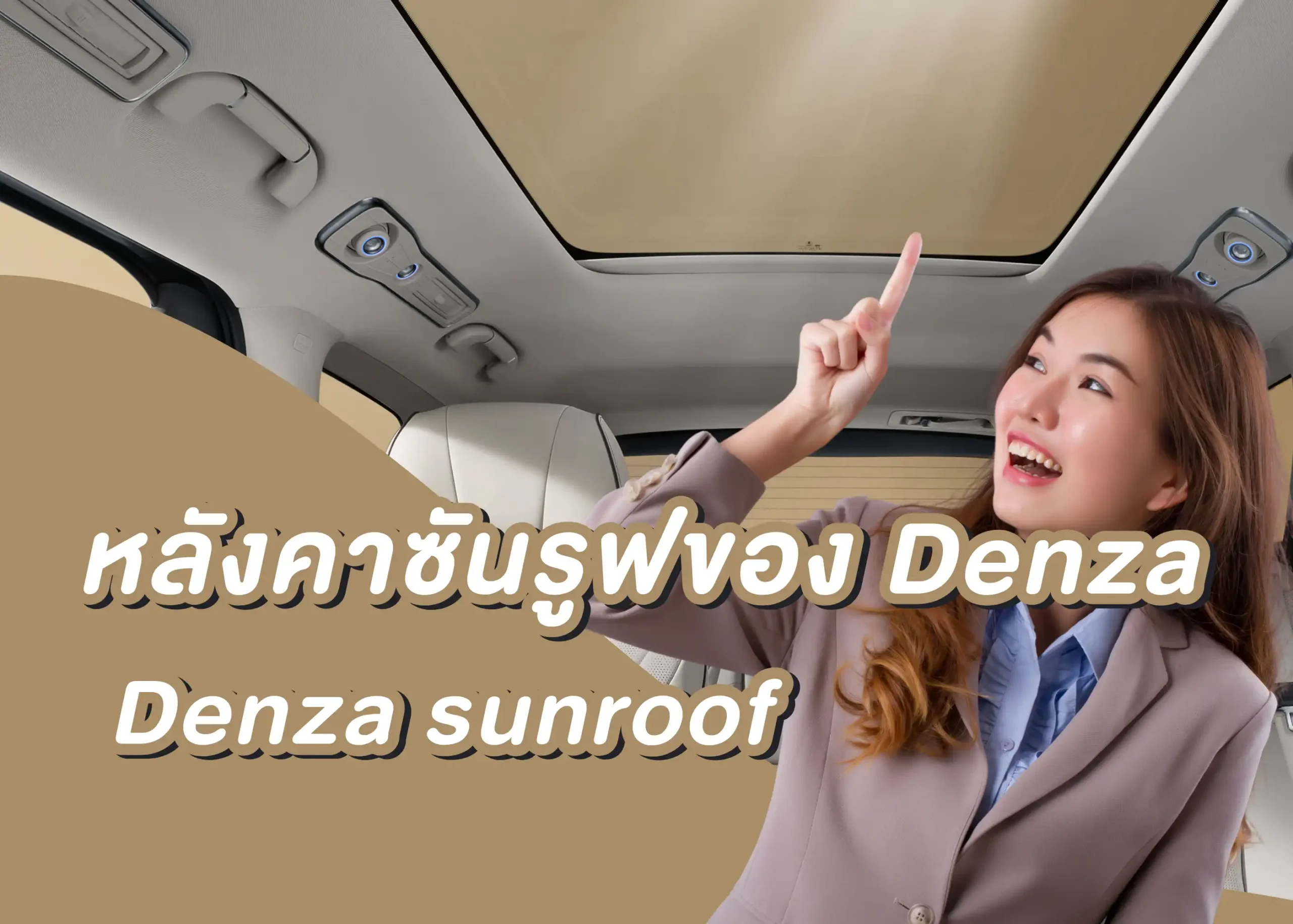 หลังคาซันรูฟ Denza เทคโนโลยีสุดล้ำเพื่อประสบการณ์ขับขี่ที่เหนือระดับ 1 BYD BD Auto Group