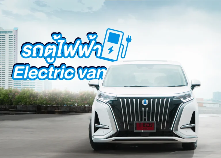 electric-van-cover