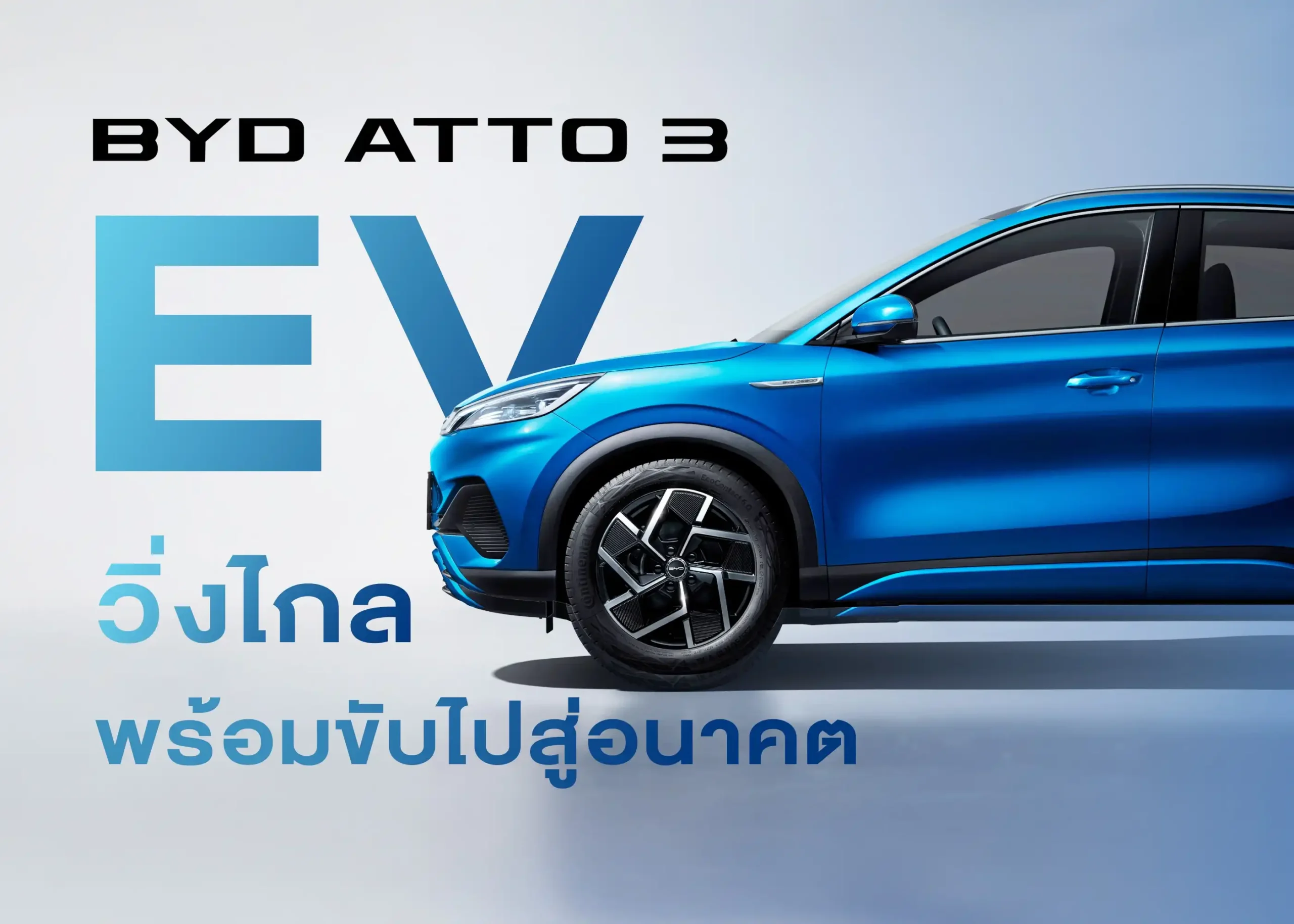 รถยนต์ไฟฟ้า BYD ATTO 3 สุดล้ำ ประหยัดพลังงาน พร้อมขับสู่อนาคต 1 BYD BD Auto Group