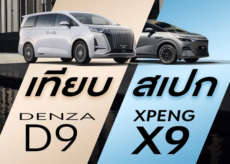 Denza D9 VS XPeng X9-cover (Web H)