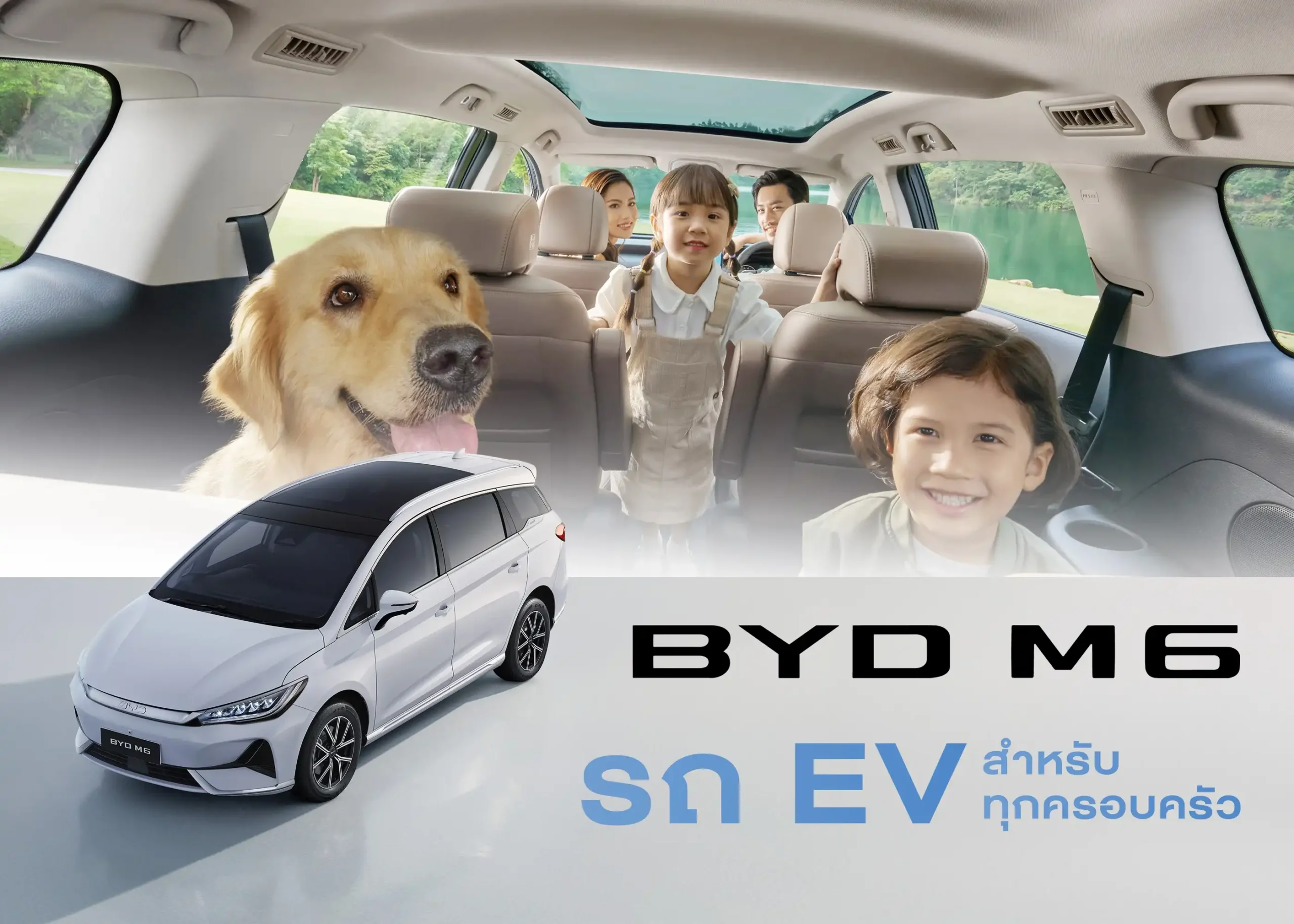 รถยนต์ไฟฟ้า BYD M6 กว้างขวาง ประหยัด และเหมาะสำหรับครอบครัวยุคใหม่ 1 BYD BD Auto Group