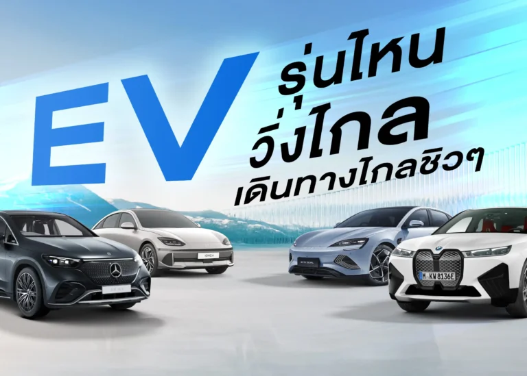 best-ev-for-long-cover (Web H)