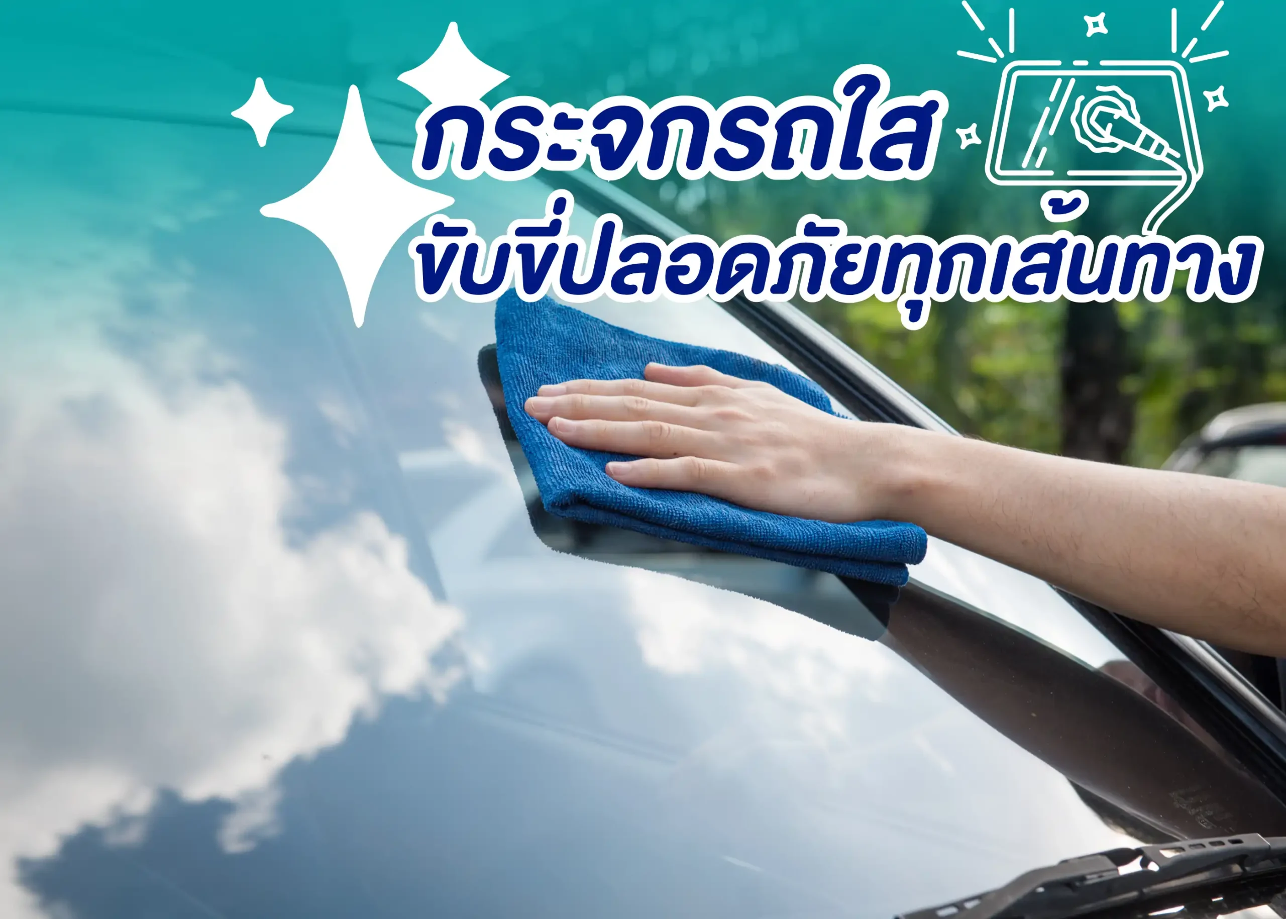 กระจกรถยนต์คืออะไร? ทำไมถึงสำคัญและวิธีการดูแลกระจกรถยนต์ 1 BYD BD Auto Group