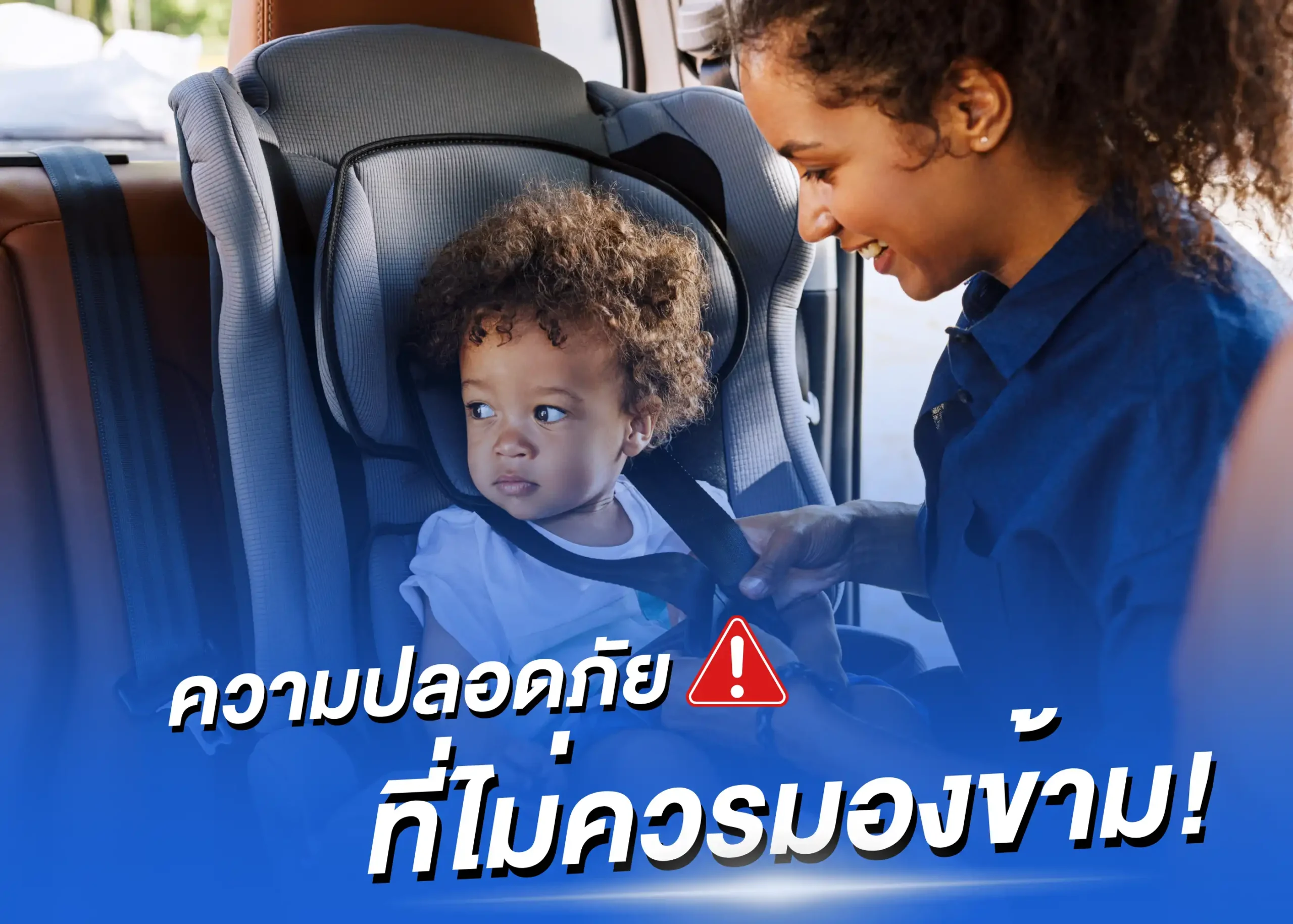 ที่นั่งนิรภัยสำหรับเด็กคืออะไร? ความปลอดภัยที่ไม่ควรมองข้ามในการเดินทาง 1 BYD BD Auto Group