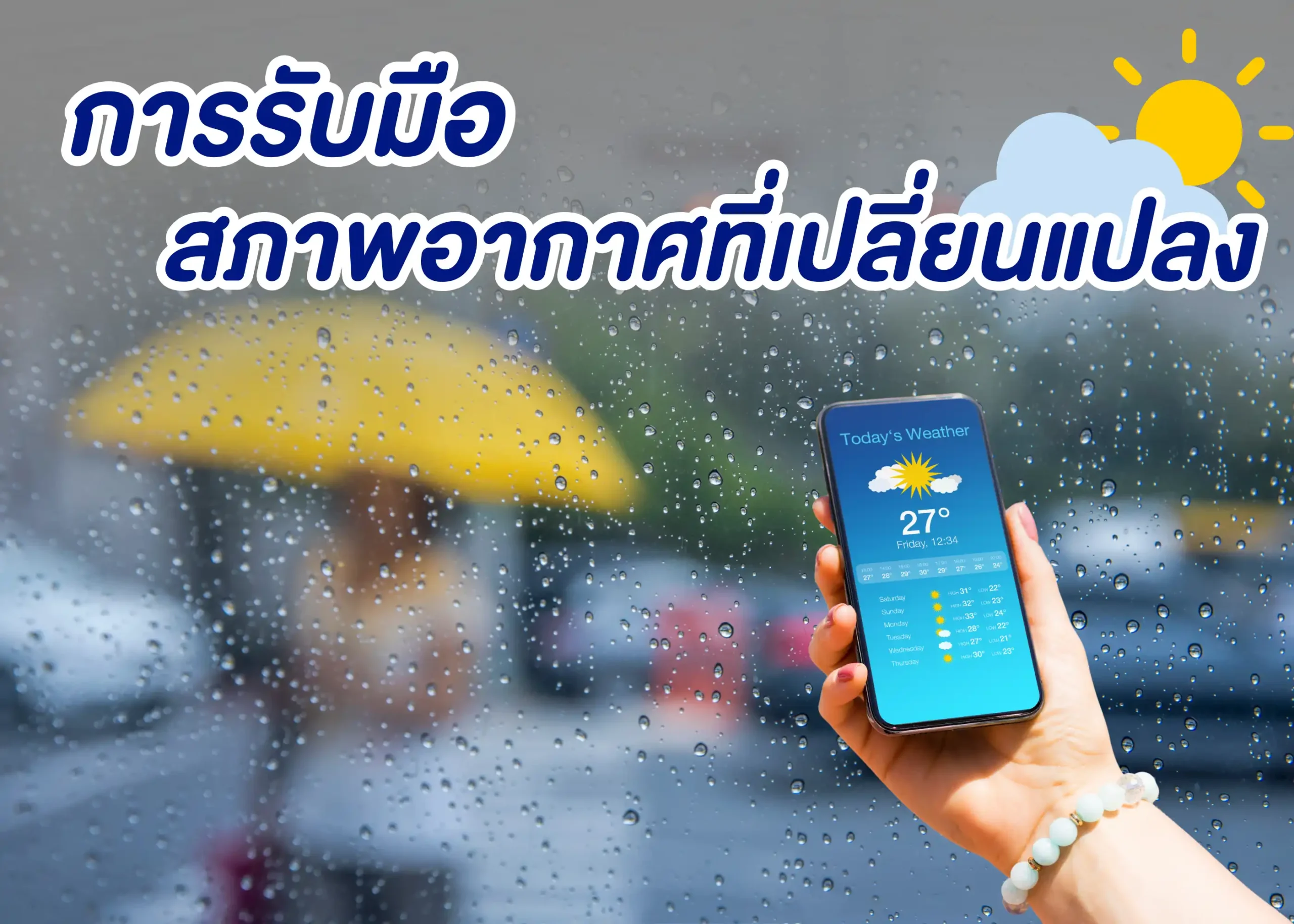การเปลี่ยนแปลงสภาพภูมิอากาศคืออะไร? สาเหตุ ผลกระทบ และวิธีการรับมือ 1 BYD BD Auto Group