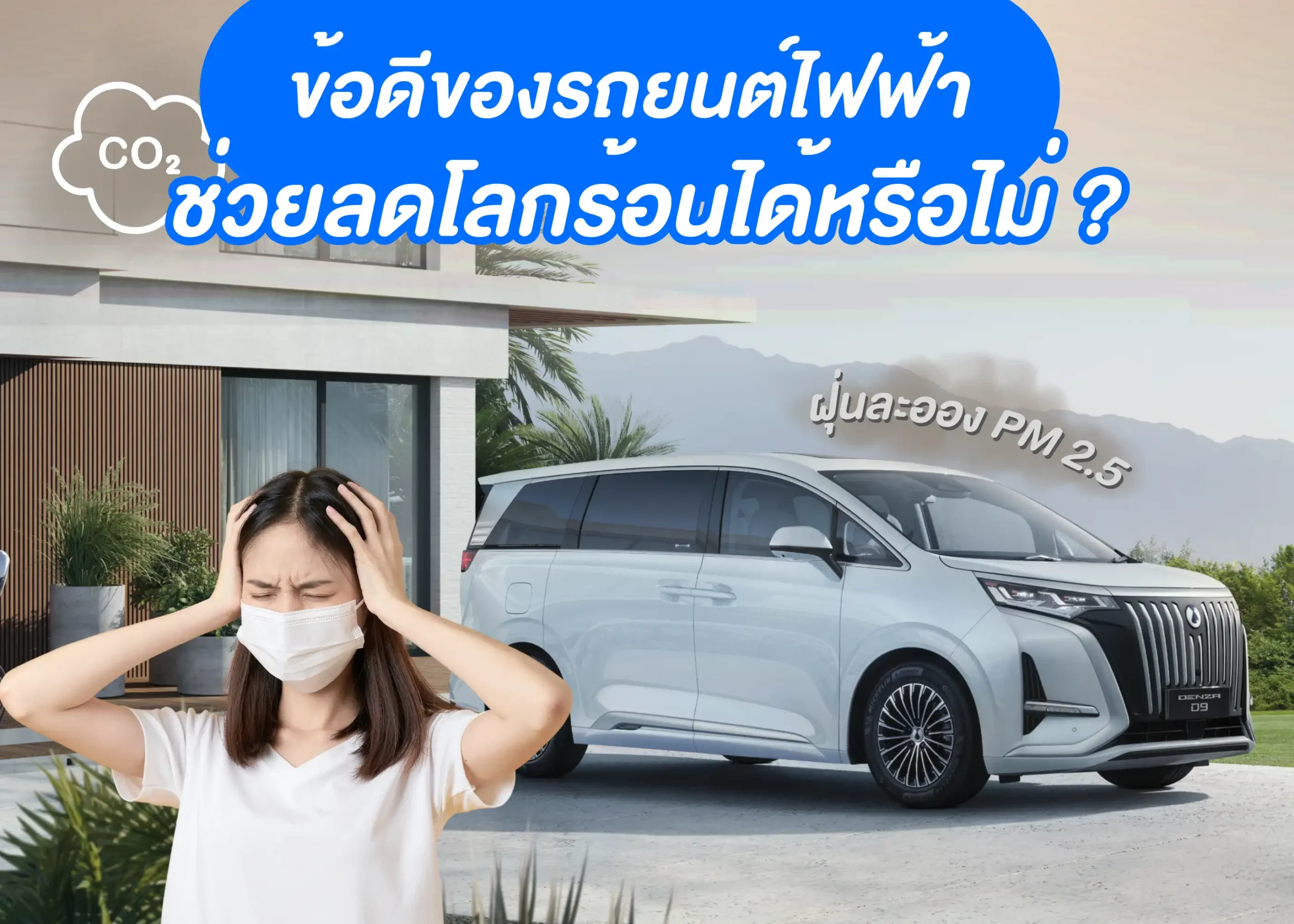 7 ข้อดีที่รถยนต์ไฟฟ้าช่วยลดมลพิษทางอากาศ 1 BYD BD Auto Group