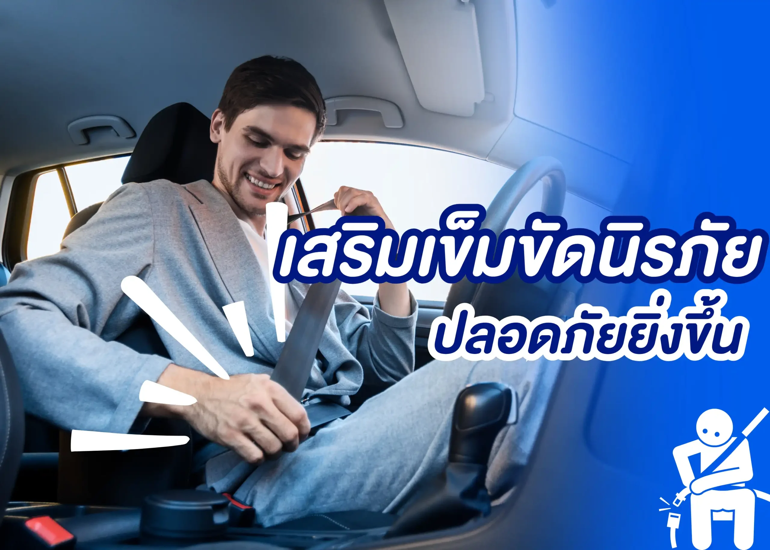 อุปกรณ์เสริมเข็มขัดนิรภัย ปรับปรุงความปลอดภัยในการขับขี่ของคุณ 1 BYD BD Auto Group