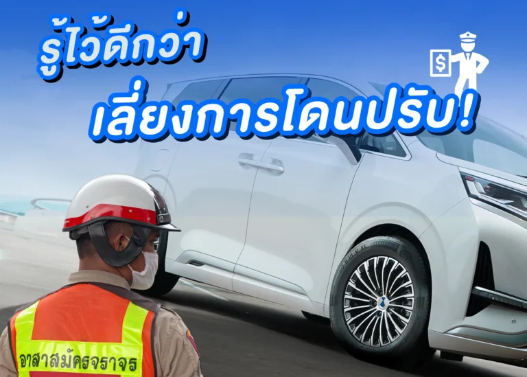 seat-belt-law-thailand-cover (Web H)