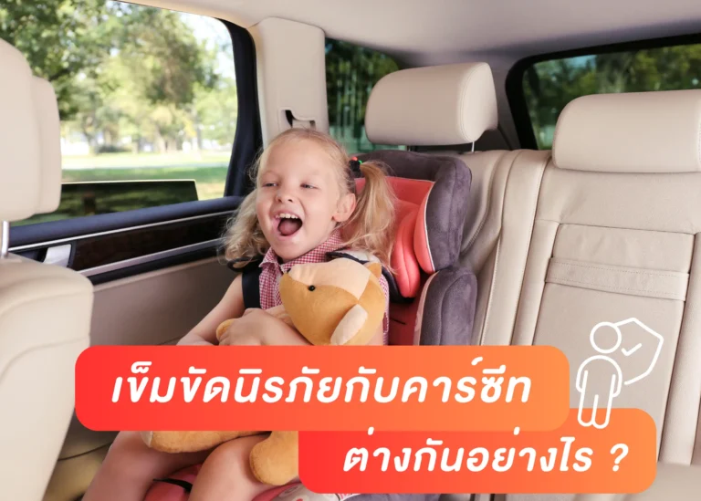 seat-belt-vs-car-seat-cover (Web H)