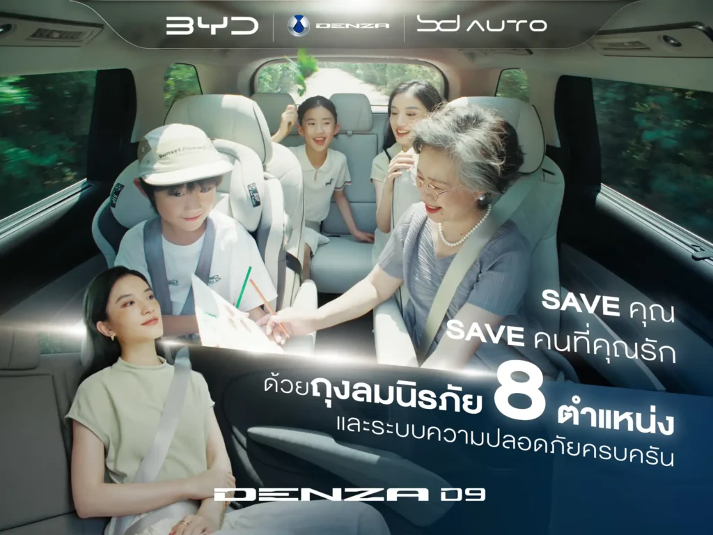 Denza D9 เหมาะกับครอบครัวจริงไหม? รีวิวการใช้งานจริงและความคุ้มค่าของ MPV ไฟฟ้าสำหรับครอบครัวยุคใหม่