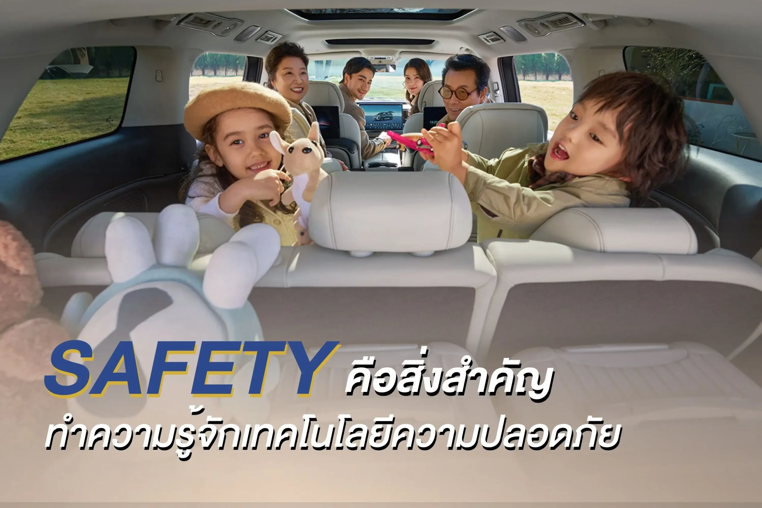 ระบบความปลอดภัยรถยนต์คืออะไร? รู้จักเทคโนโลยีความปลอดภัยรถยนต์ยุคใหม่แบบครบจบ 1 <span class="jet-smart-filters-seo-rules-title"></span>