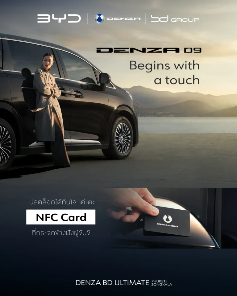 denza NFC